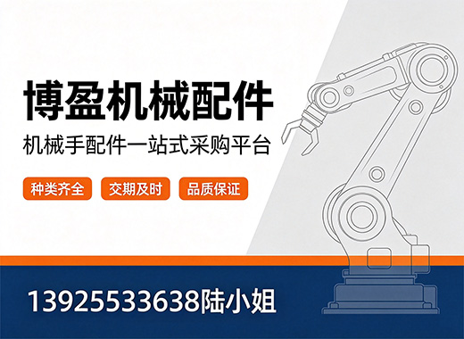 博盈机械配件中山线上分站